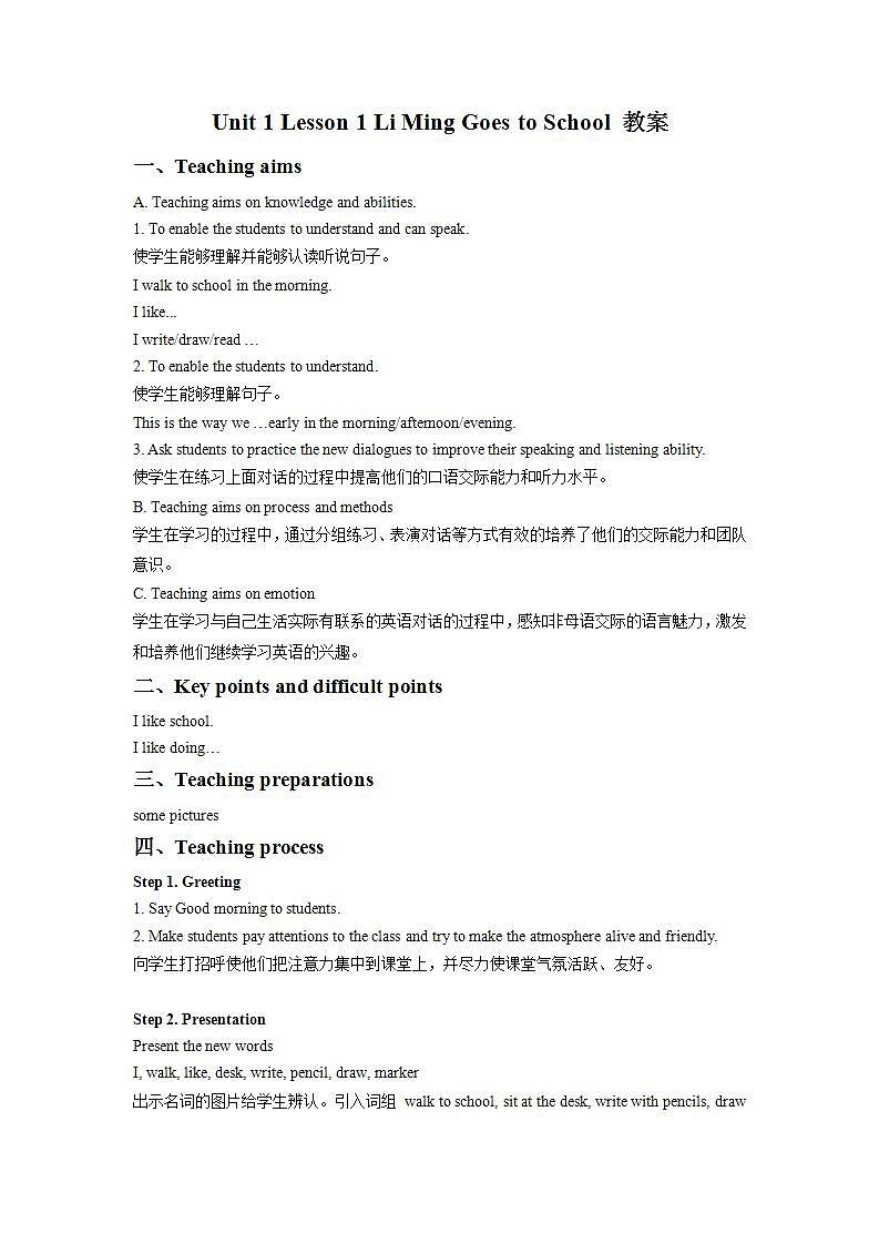 冀教版（一起）3上英语 Lesson 1 Li Ming Goes to School 课件+教案01