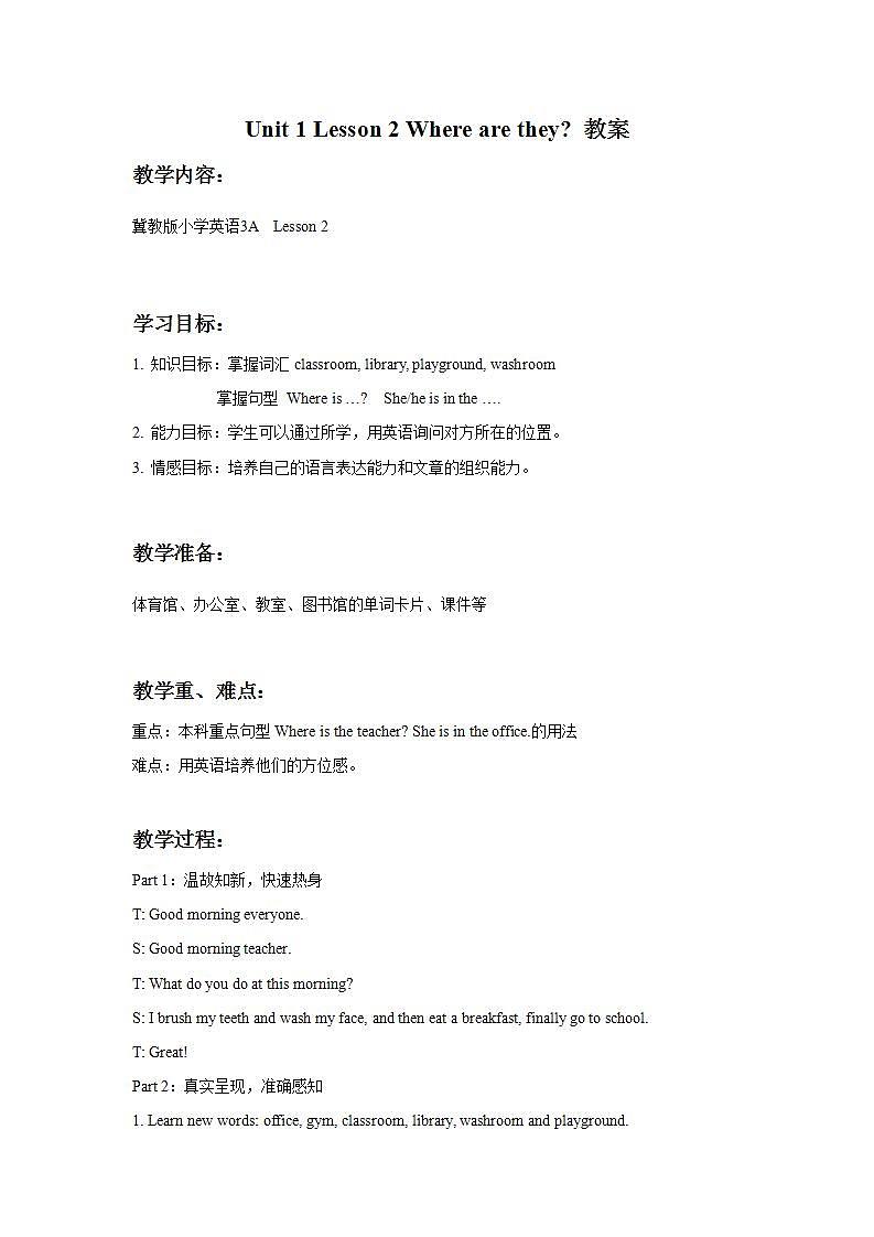冀教版（一起）3上英语 Lesson 2 Where Are They 课件+教案01