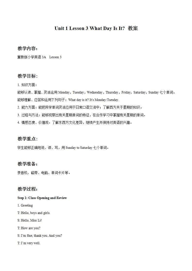 冀教版（一起）3上英语 Lesson 3 What Day Is It 课件+教案01