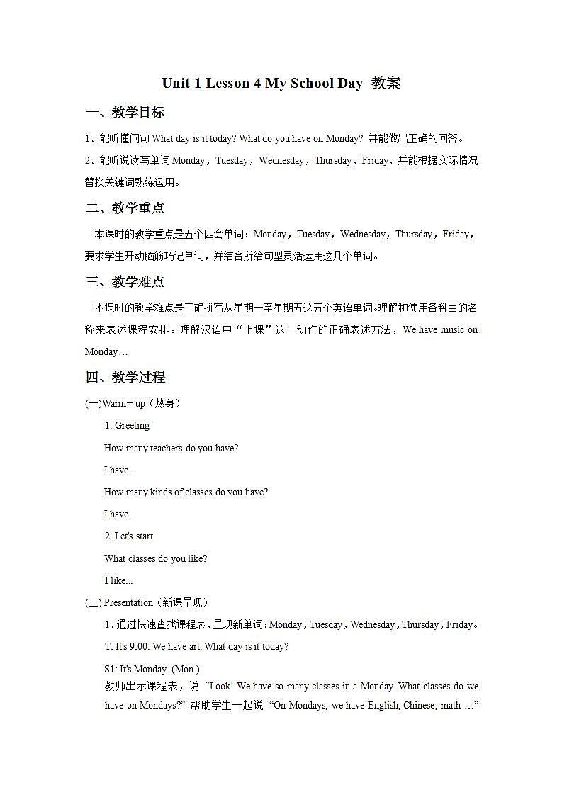 冀教版（一起）3上英语 Lesson 4 My School Day 课件+教案01