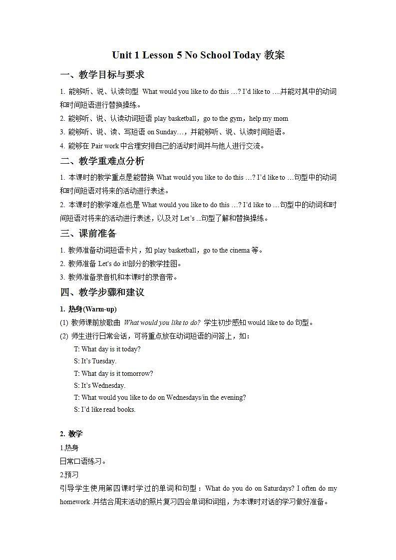 冀教版（一起）3上英语 Lesson 5 No School Today 教案第1页