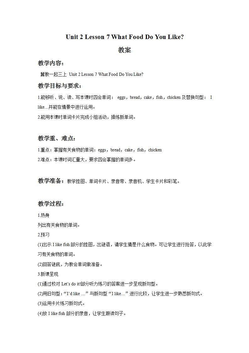 冀教版（一起）3上英语 Lesson 7 What Food Do You Like 教案第1页