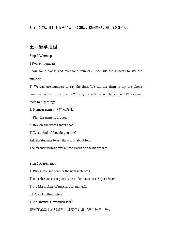 冀教版（一起）3上英语 Lesson 8 How Much Is It 课件+教案02