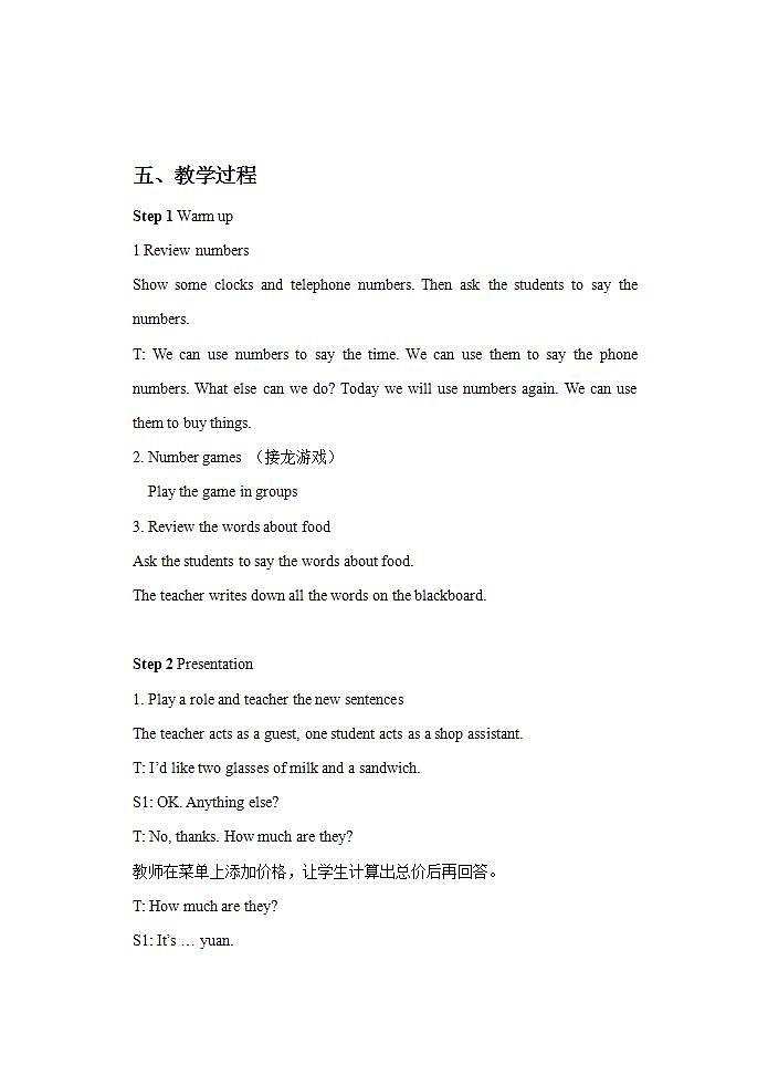冀教版（一起）3上英语 Lesson 9 How Much Are They课件+教案02