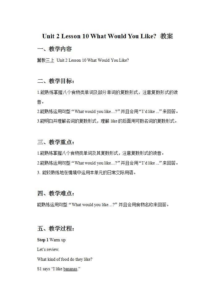 冀教版（一起）3上英语 Lesson 10 What Would You Like 课件+教案01