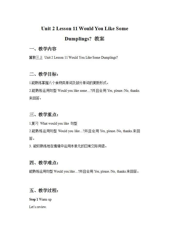 冀教版（一起）3上英语 Lesson 11 Would You Like Some Dumplings 教案第1页