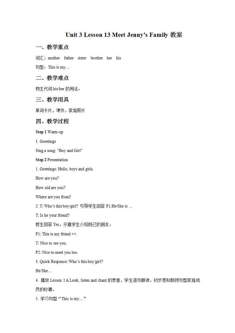 冀教版（一起）3上英语 Lesson 13 Meet Jenny's Family 课件+教案01