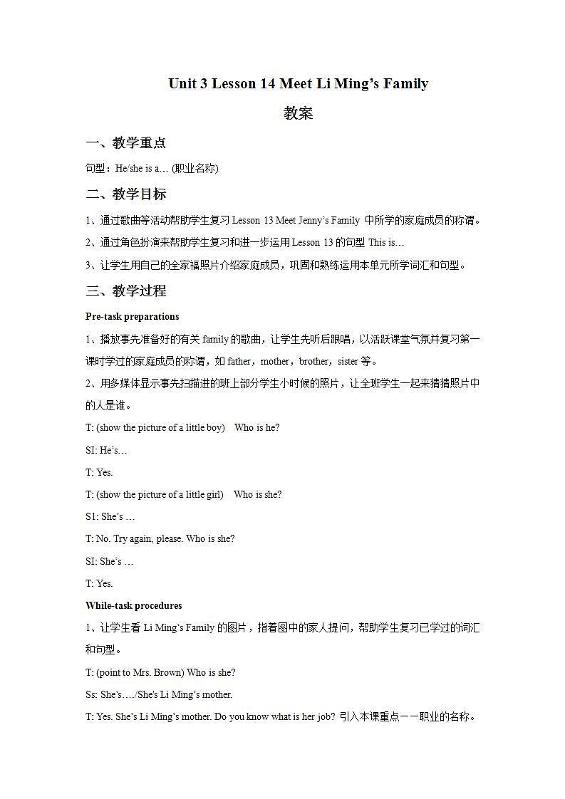 冀教版（一起）3上英语 Lesson 14 Meet Li Ming's Family 课件+教案01