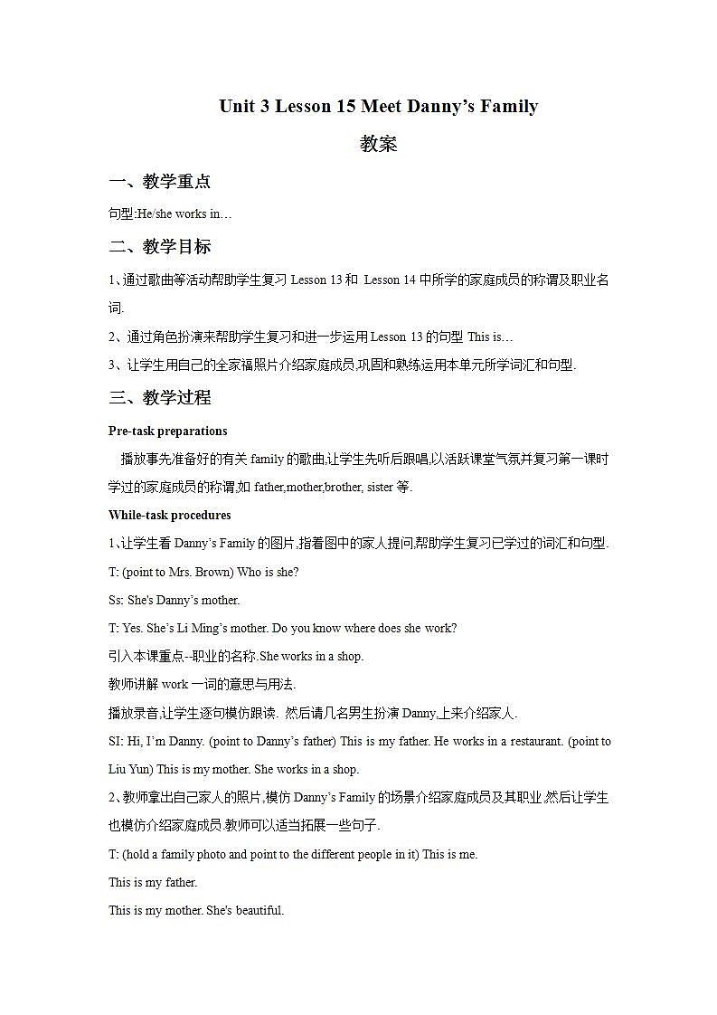 冀教版（一起）3上英语 Lesson 15 Meet Danny's Family 课件+教案01