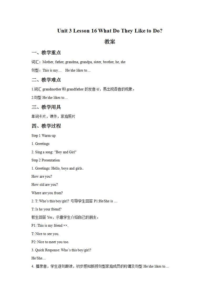 冀教版（一起）3上英语 Lesson 16 What Do They Like to Do 课件+教案01