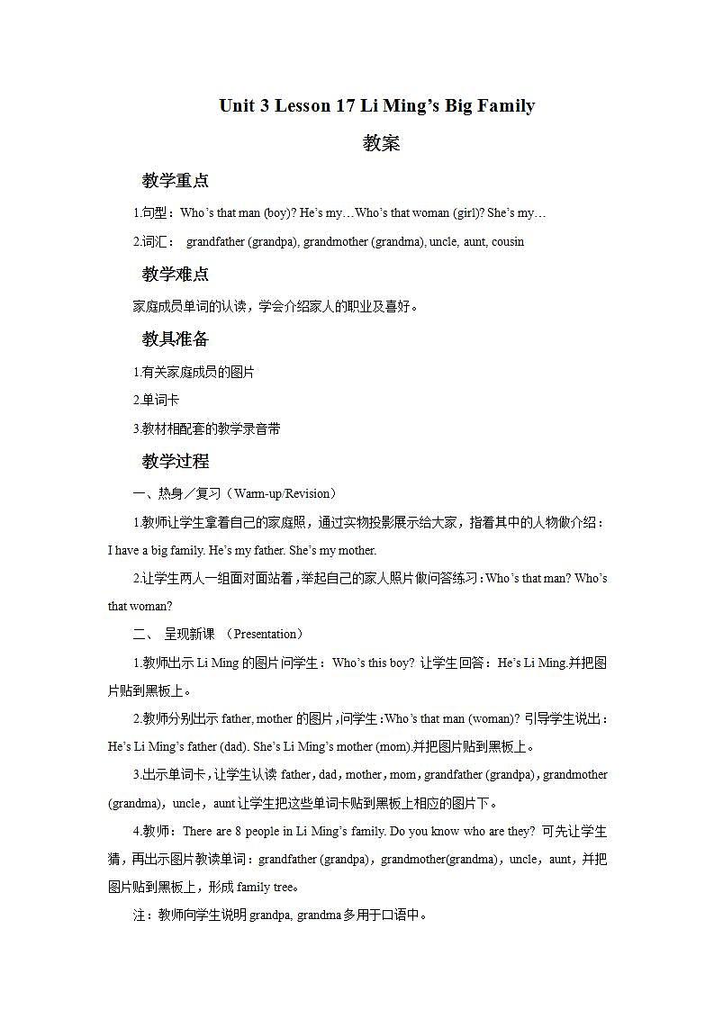 冀教版（一起）3上英语 Lesson 17 Li Ming's Big Family课件+教案01
