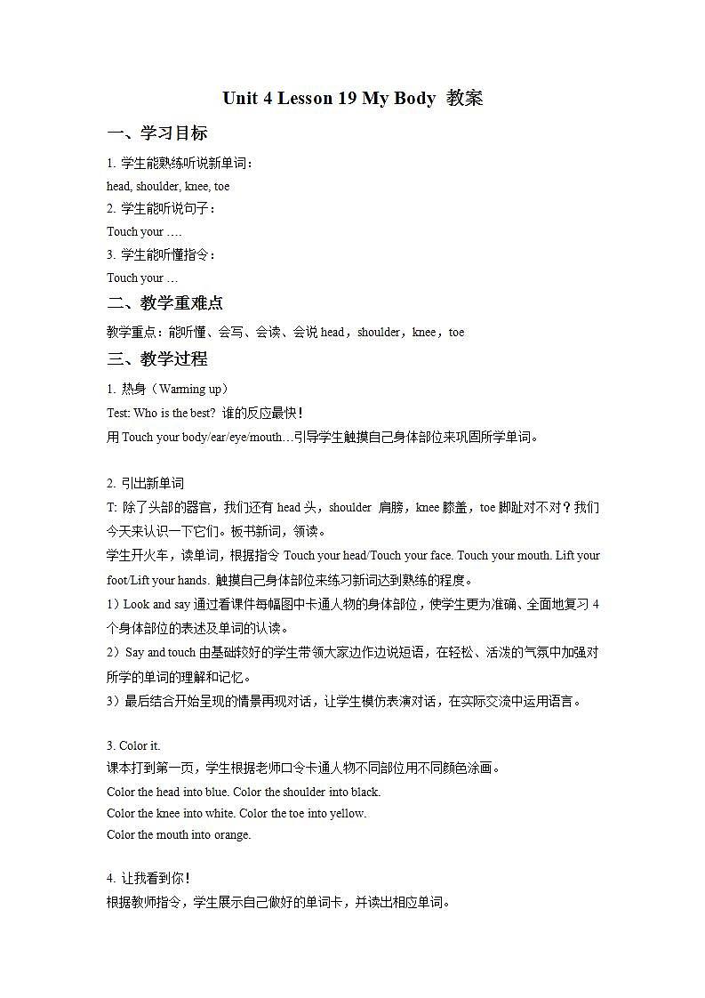 冀教版（一起）3上英语 Lesson 19 My Body 课件+教案01