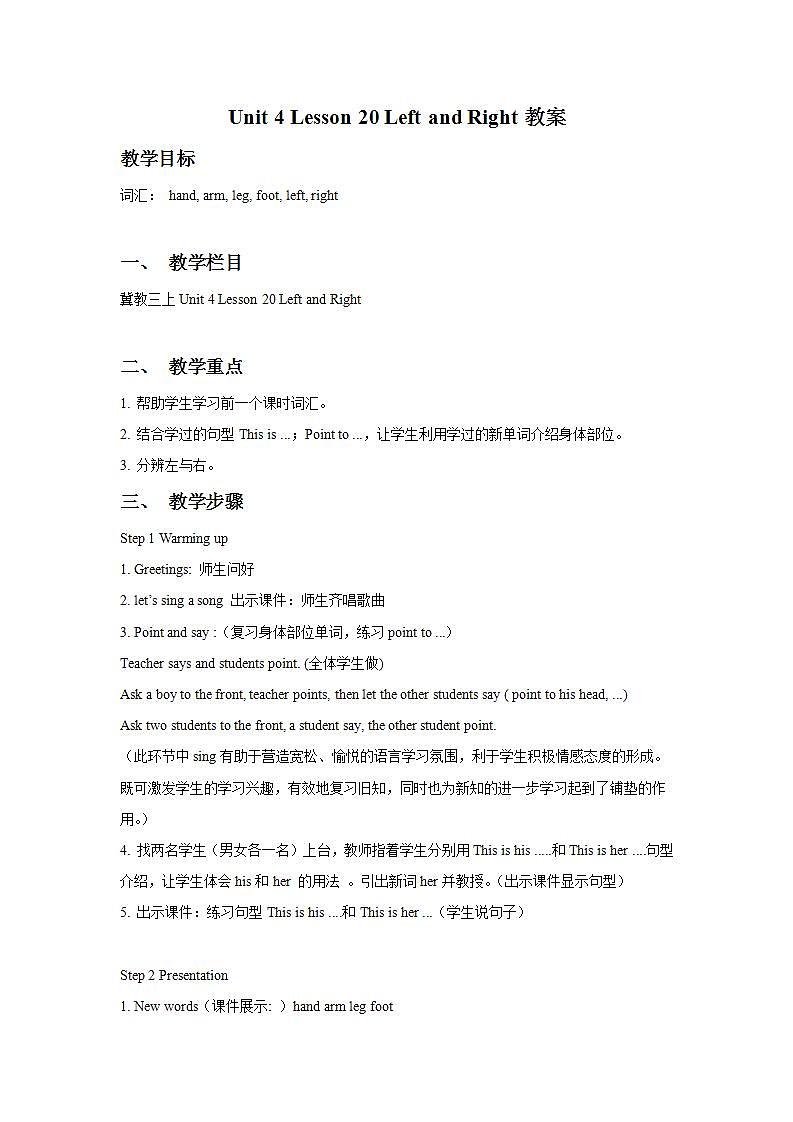 冀教版（一起）3上英语 Lesson 20 Left and Right 课件+教案01