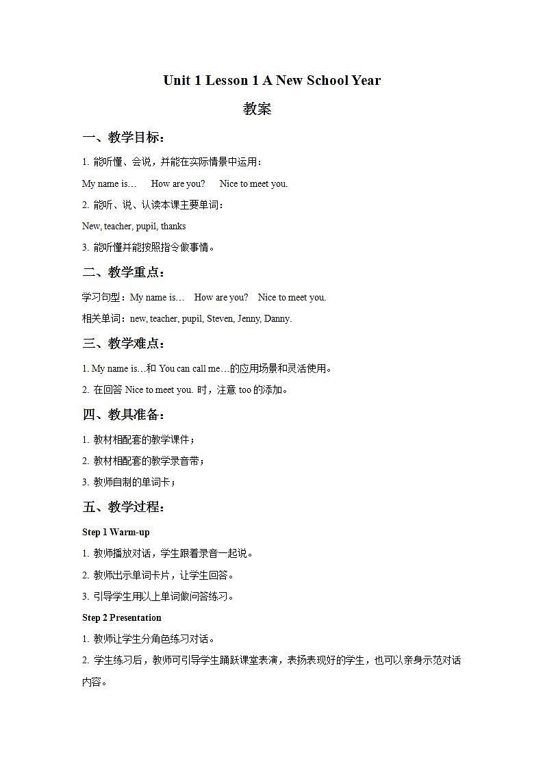 冀教版（一起）4上英语 Lesson 1 A new school year 课件+教案01