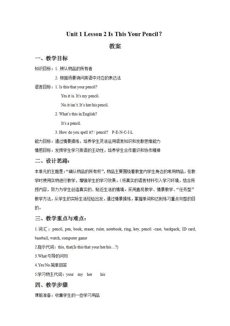 冀教版（一起）4上英语 Lesson 2 Is this your pencil 课件+教案01