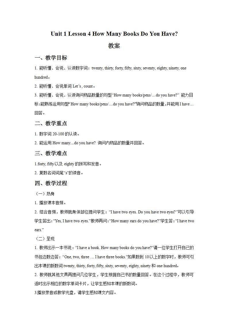冀教版（一起）4上英语 Lesson 4 How Many Books Do You Have 教案第1页