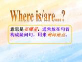 冀教版（一起）4上英语 Lesson 5 Where are they 课件+教案