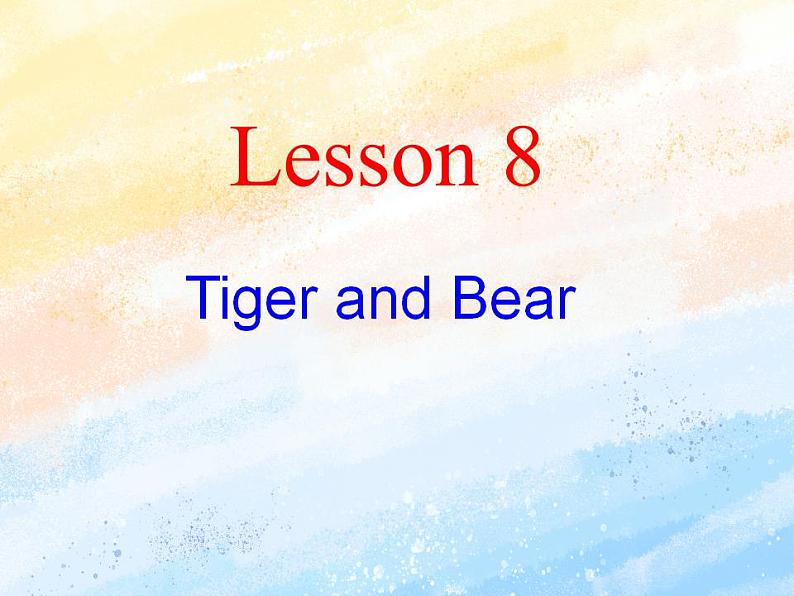 冀教版（一起）4上英语 Lesson 8 Tiger and Bear 课件第1页