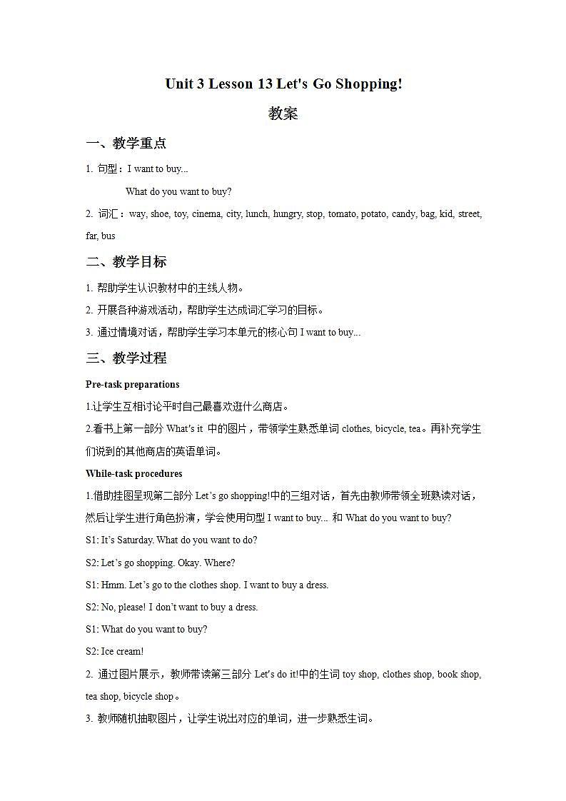 冀教版（一起）4上英语 Lesson 13 Let's go shopping 课件+教案01