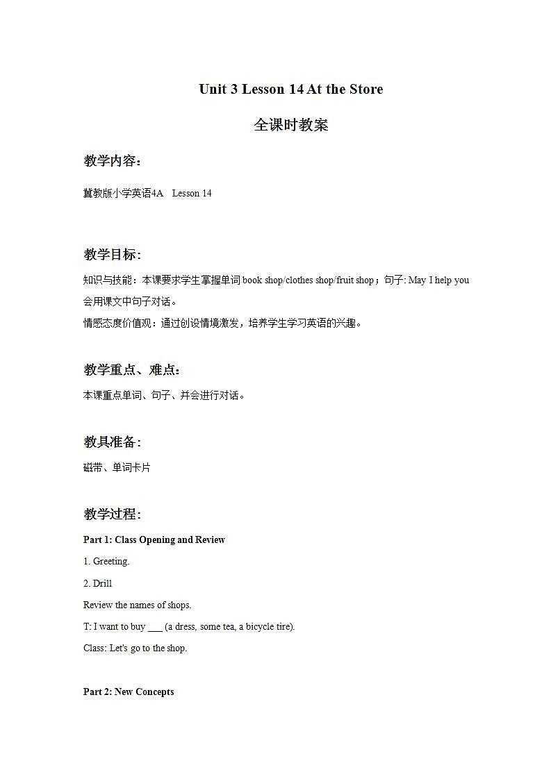 冀教版（一起）4上英语 Lesson 14 At the store 课件+教案01