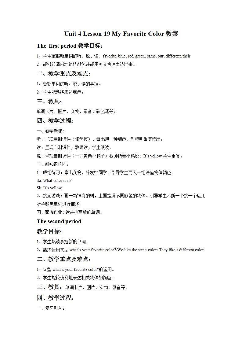 冀教版（一起）4上英语 Lesson 19 My favourite colour 课件+教案01