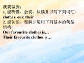 冀教版（一起）4上英语 Lesson 20 My favourite clothes 课件+教案