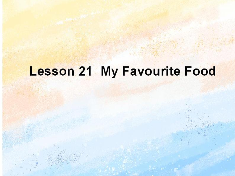 冀教版（一起）4上英语 Lesson 21 My favourite food 课件+教案01