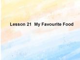 冀教版（一起）4上英语 Lesson 21 My favourite food 课件+教案