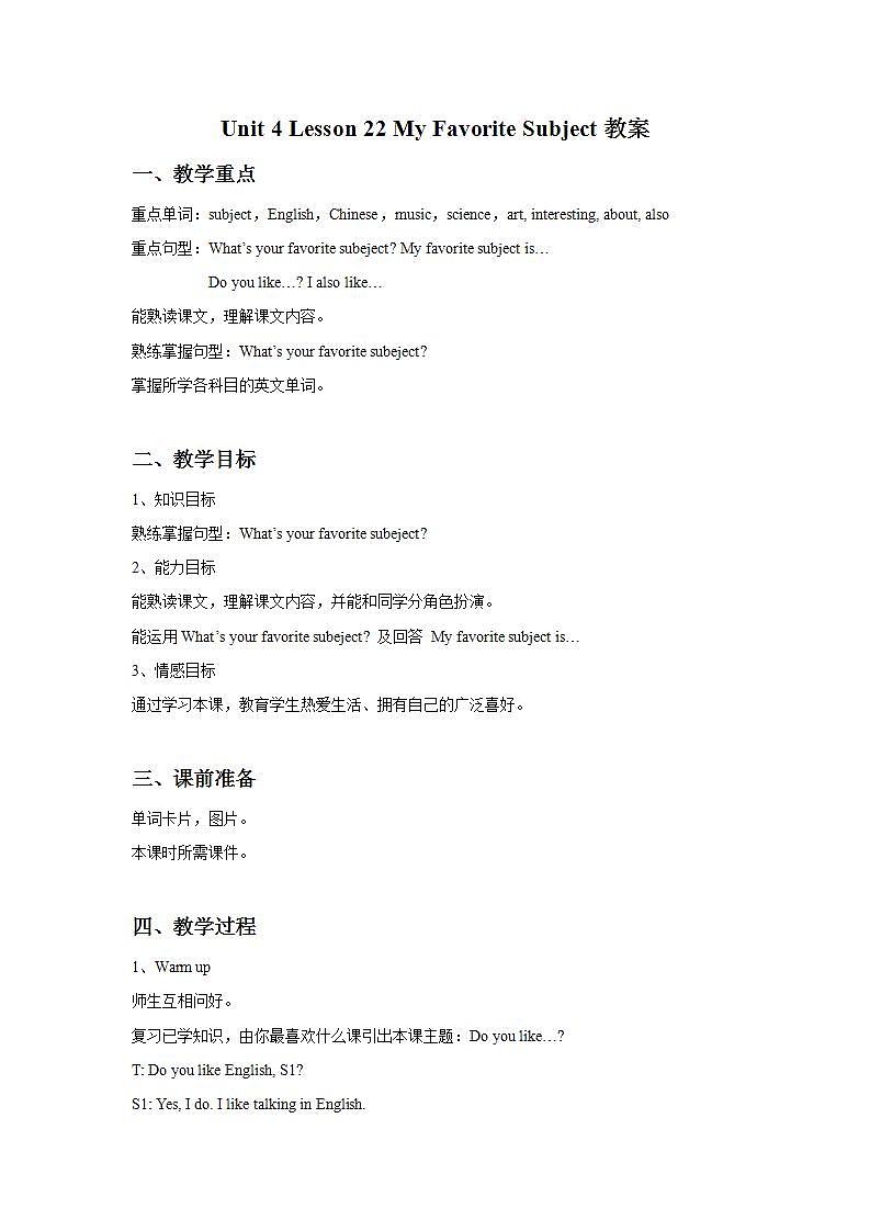 冀教版（一起）4上英语 Lesson 22 My favourite subject 课件+教案01