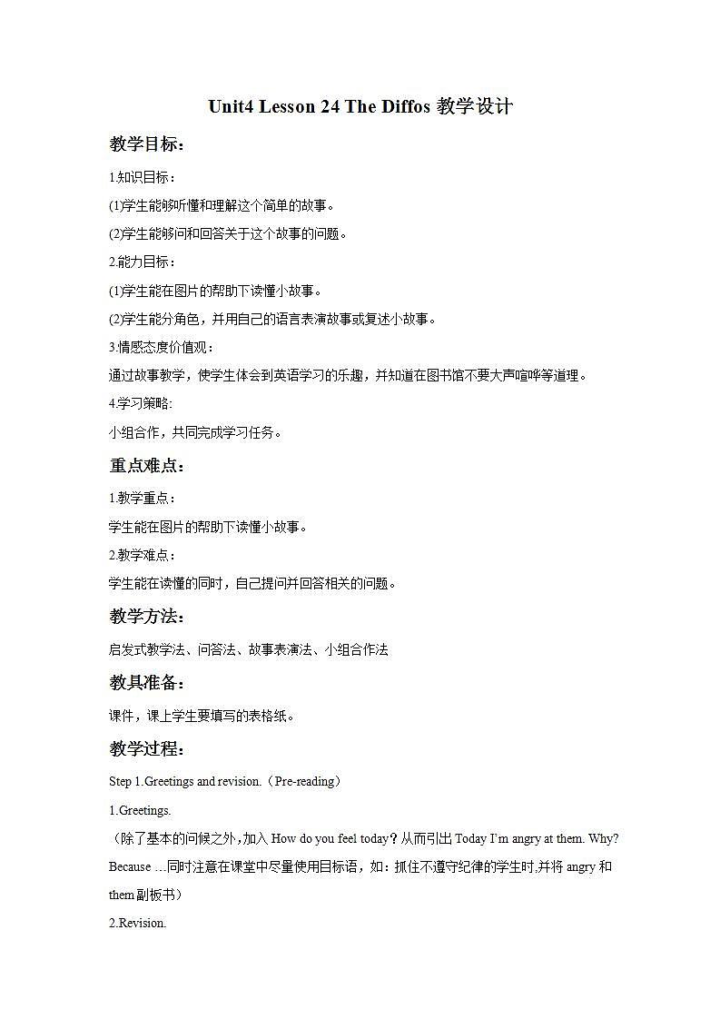 冀教版（一起）4上英语 Lesson 24 The Diffos 课件+教案01