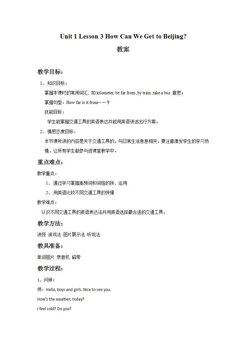冀教版（一起）5上英语 Lesson 3 How Can We Get to Beijing 课件+教案01