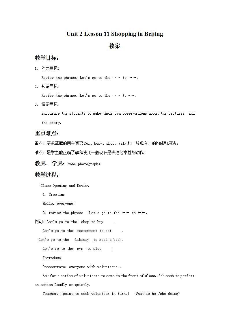 冀教版（一起）5上英语 Lesson 11 Shopping in Beijing 课件+教案01