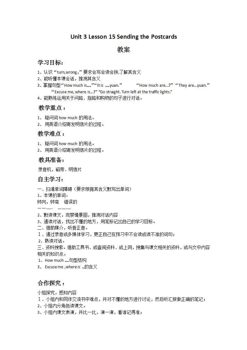 冀教版（一起）5上英语 Lesson 15   Sending the Postcards 课件+教案01