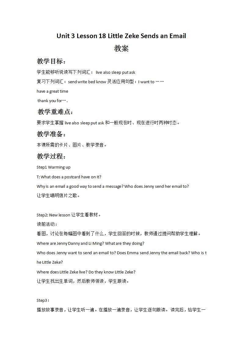 冀教版（一起）5上英语 Lesson 18 Little Zeke Sends an Email 课件+教案01