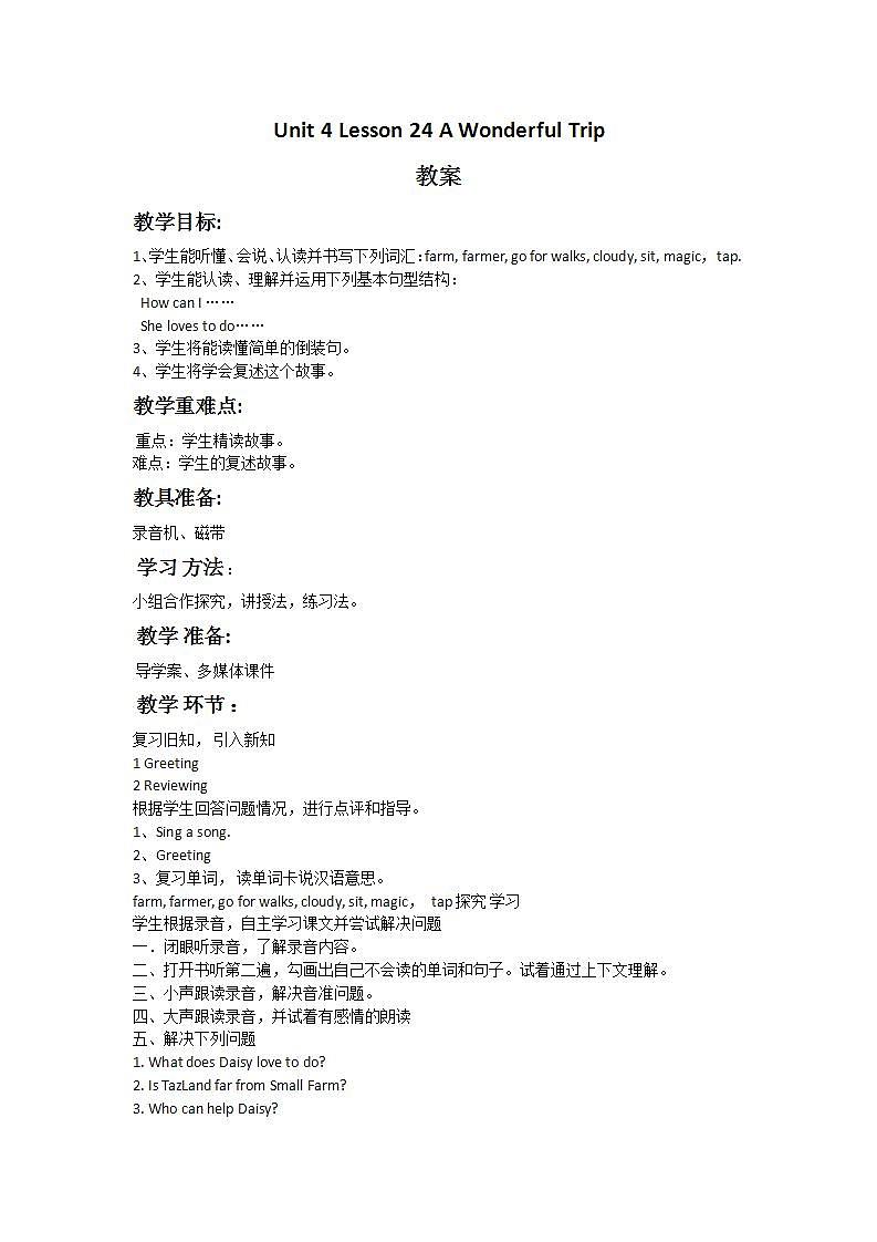 冀教版（一起）5上英语 Lesson 24 A Wonderful Trip 课件+教案01