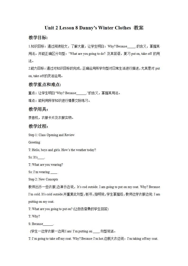 冀教版（一起）6上英语 Lesson 8 Danny's Winter Clothes 课件+教案01
