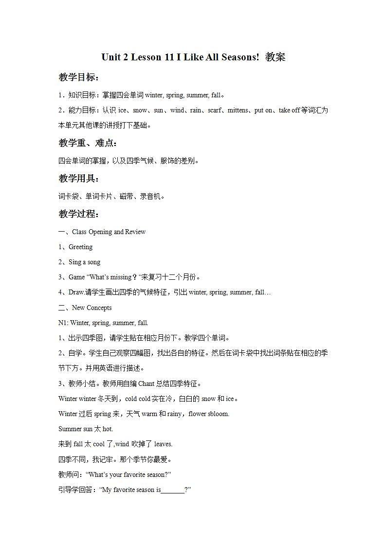冀教版（一起）6上英语 Lesson 11 I Like All Seasons 课件+教案01