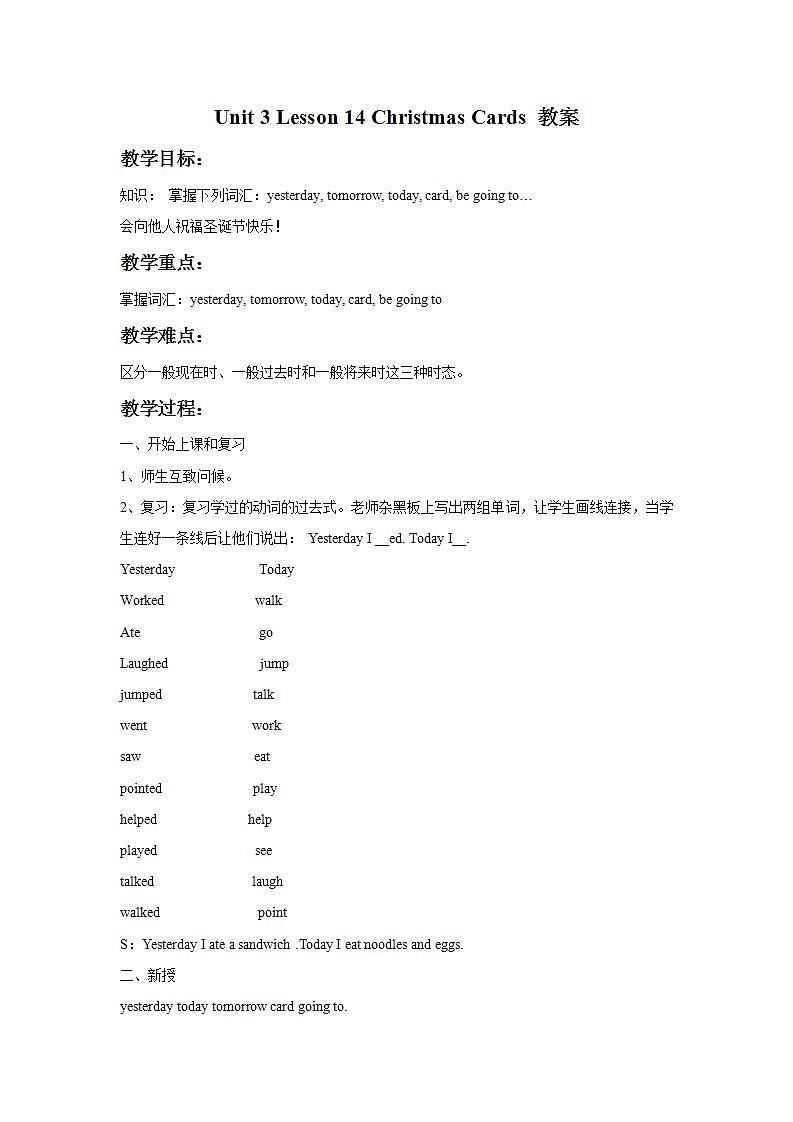 冀教版（一起）6上英语 Lesson 14 Christmas Cards 课件+教案01