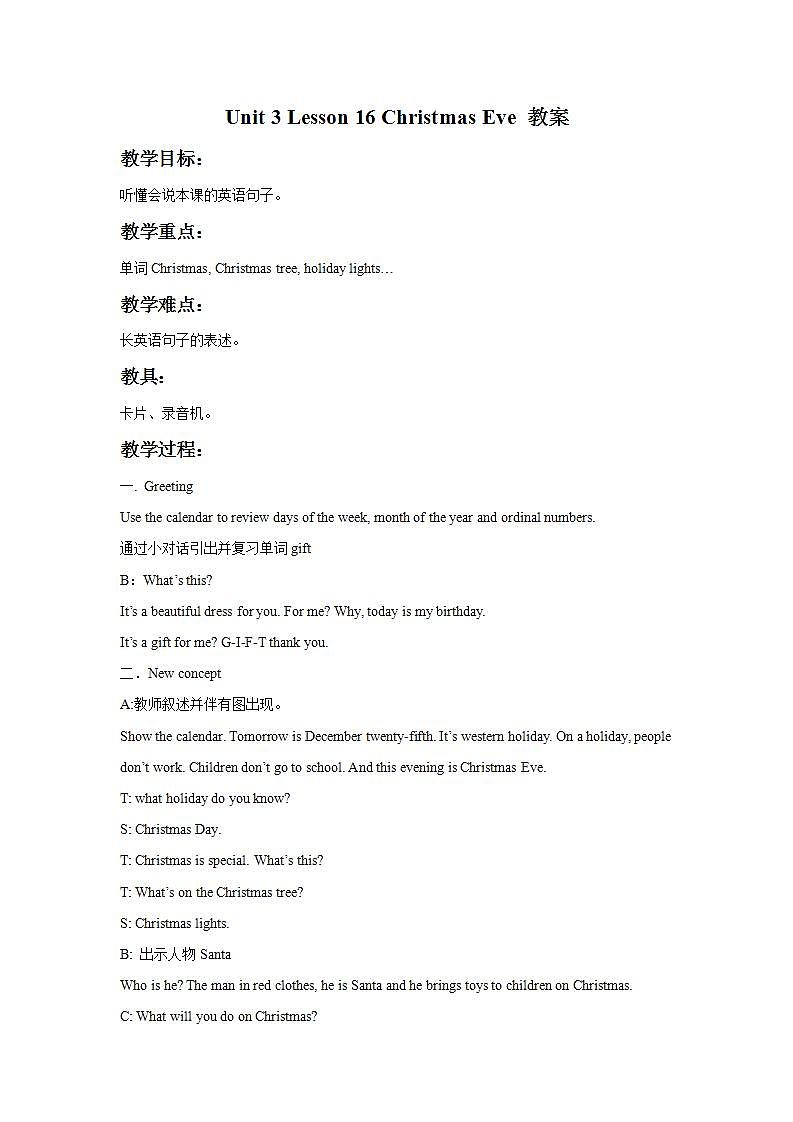 冀教版（一起）6上英语 Lesson 16 Christmas Eve 课件+教案01