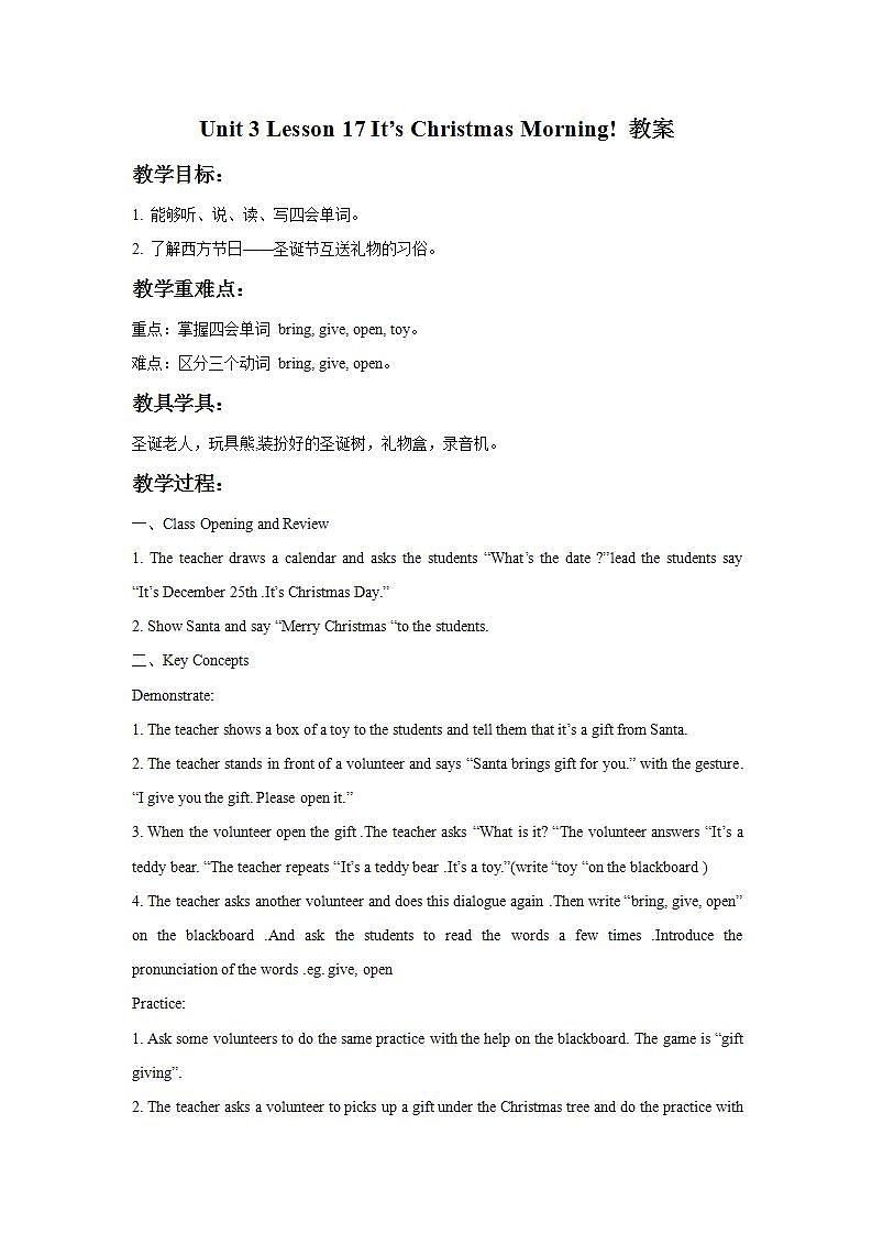 冀教版（一起）6上英语 Lesson 17 It's Christmas Morning 课件+教案01