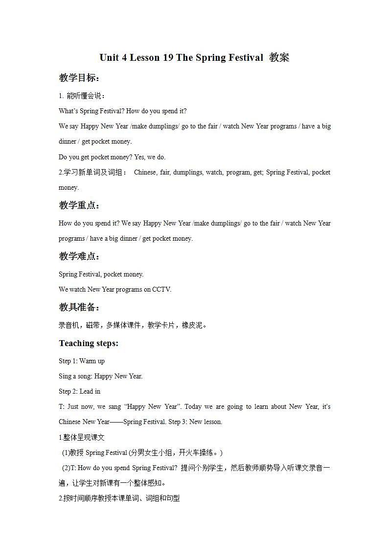 冀教版（一起）6上英语 Lesson 19 The Spring Festival 课件+教案01