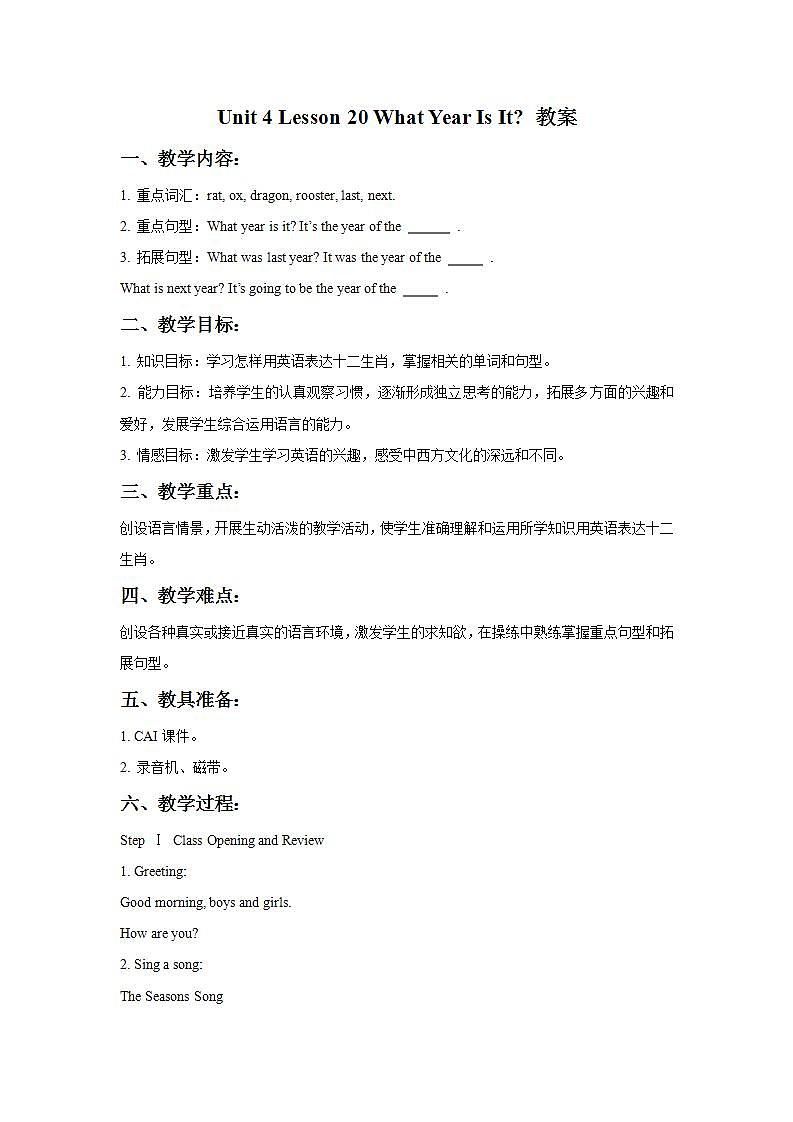 冀教版（一起）6上英语 Lesson 20 What Year Is It 课件+教案01