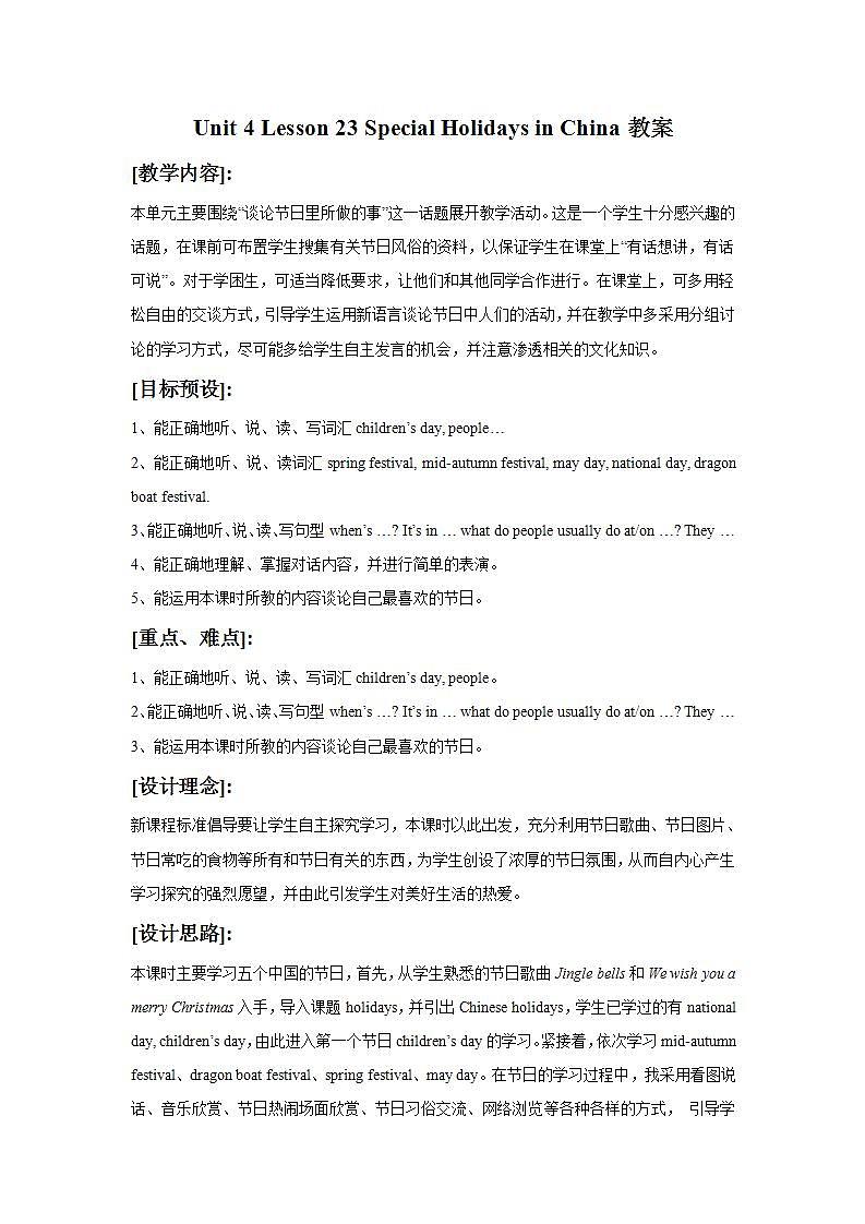冀教版（一起）6上英语 Lesson 23 Special Holidays in China 课件+教案01