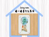 Unit5 There is a big bed PartA Let's learn 課件+教案+動畫素材