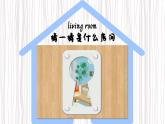 Unit5 There is a big bed PartA Let's learn 课件+教案+动画素材