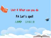 Unit 4 What can you do PA Let's spell   课件+教案+动画素材