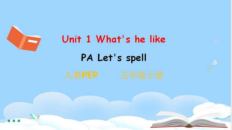 Unit 1 What's he like PA Let's spell 课件+教案+动画素材01