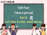 Unit 4 I have a pen pal  Part B 第4课时（课件+音视频素材）