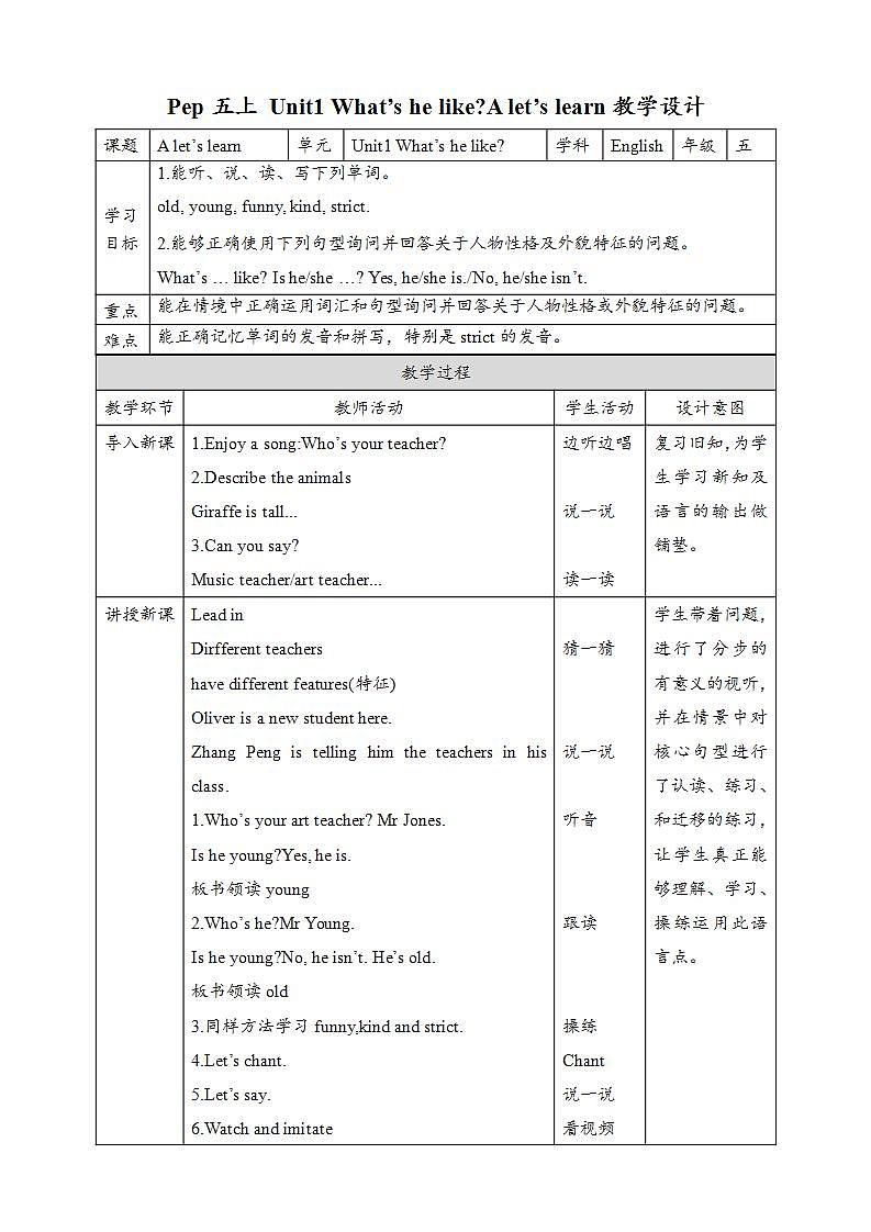 Unit1 What's he like A let's learn  课件+教案+练习+素材01