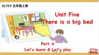 小学英语人教版 (PEP)五年级上册Unit 5 There is a big bed Part A课堂教学课件ppt